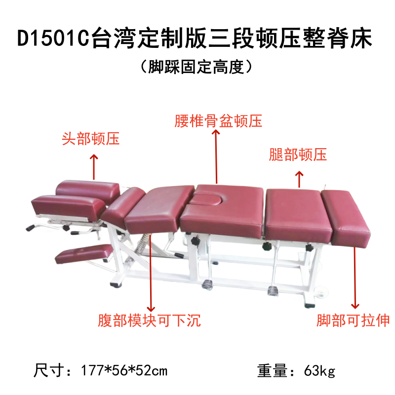 D1501C台湾定制版三段顿压整脊床.png