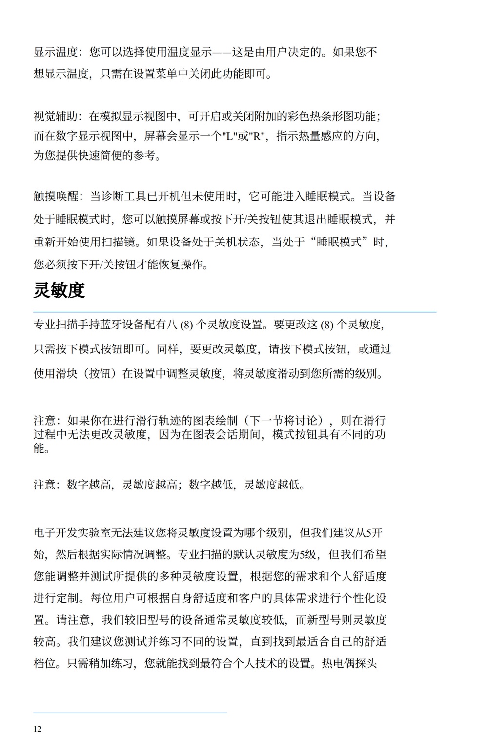 使用说明书_14.jpg