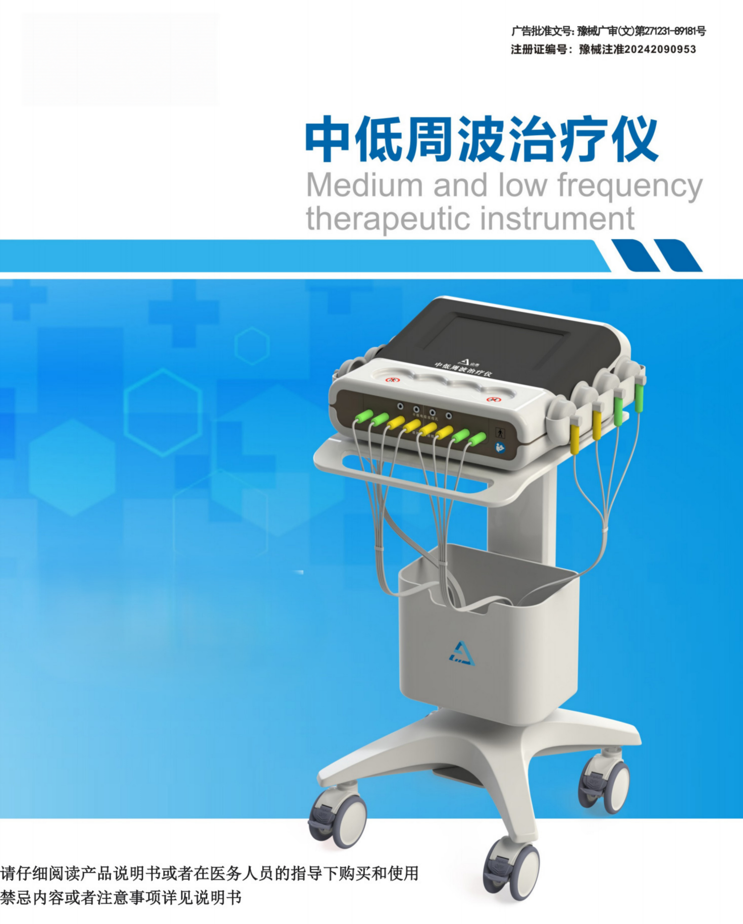 中低周波治疗仪标签样稿_11.png