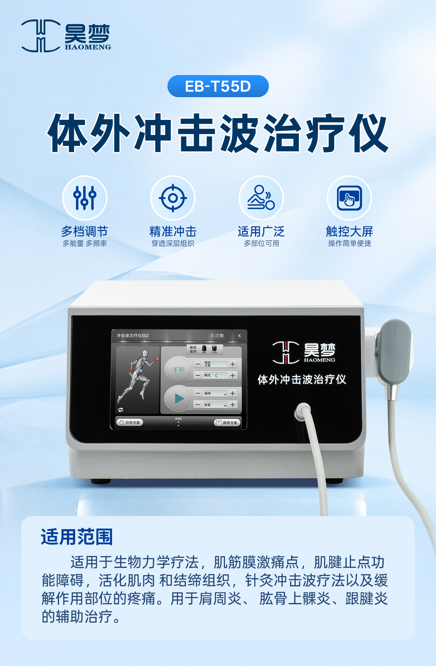 冲击波治疗仪_02.jpg